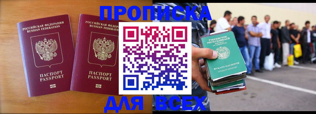 временная прописка в Черноголовке