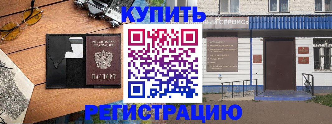 купить прописку в Черноголовке