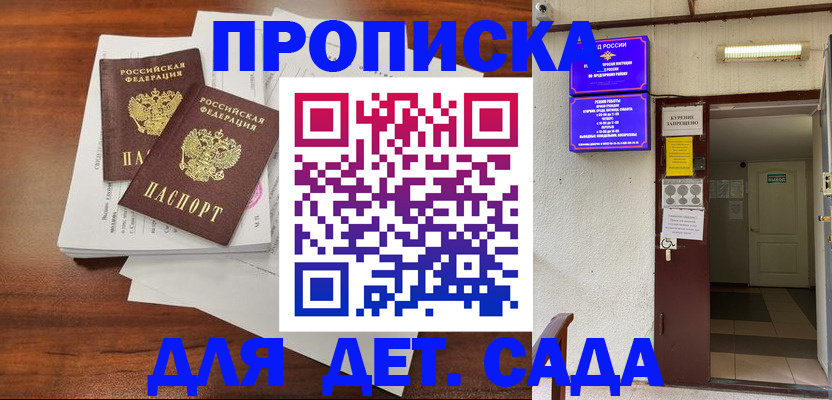 временная регистрация законно в Черноголовке