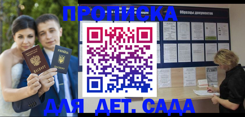 купить прописку в Черноголовке