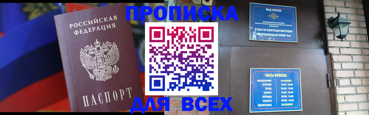 регистрация в Черноголовке