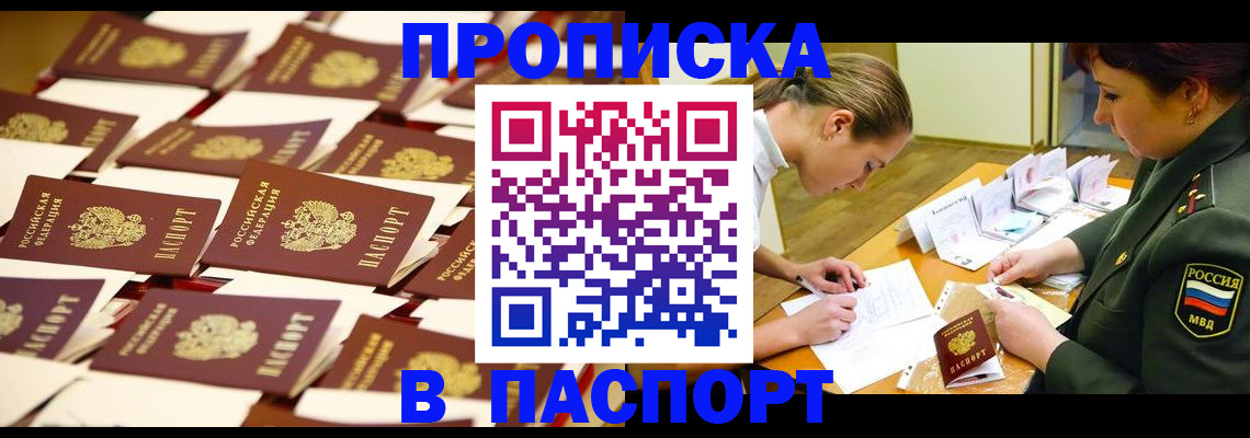 временная регистрация для школы в Черноголовке